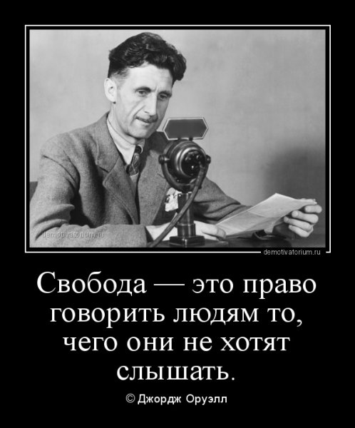 Свобода это право говорить людям