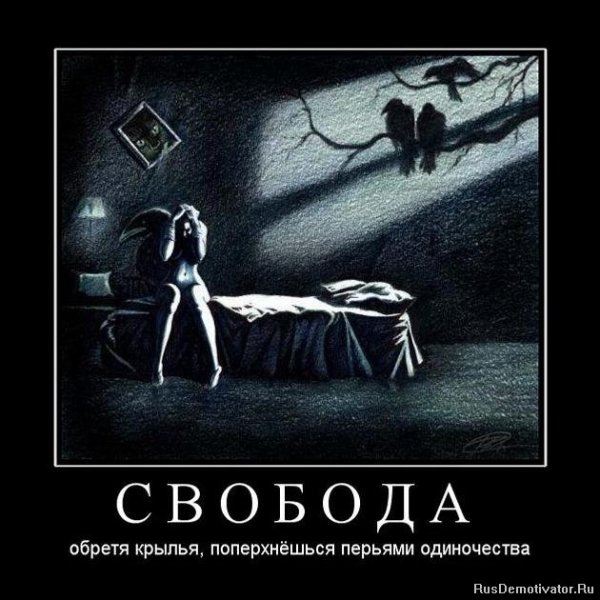 Мрачные демотиваторы