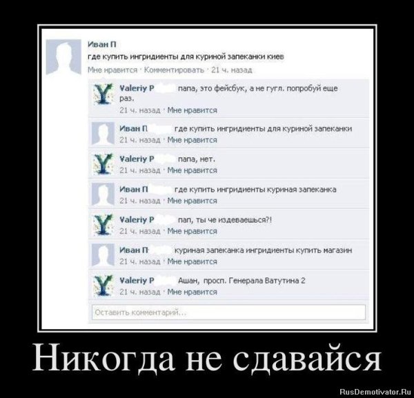 Папа это Фейсбук не гугл