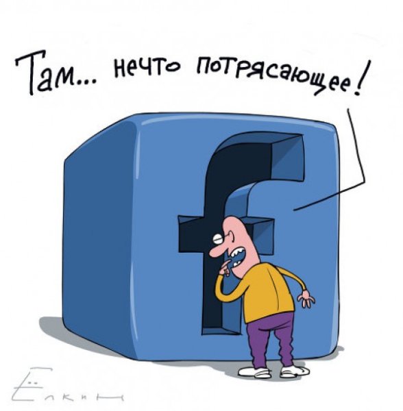 Социальные сети карикатура