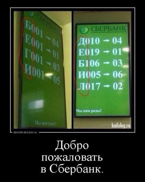 Сбербанк демотиватор