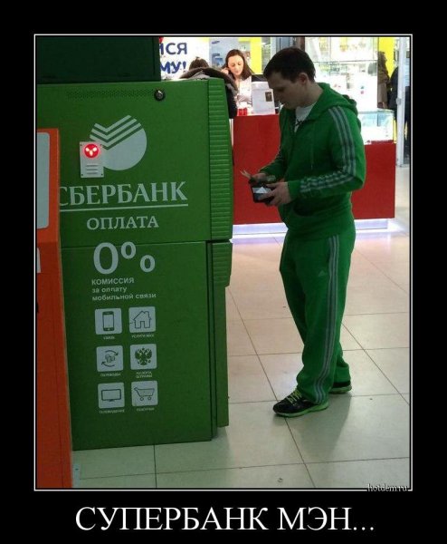 Сбербар прикол