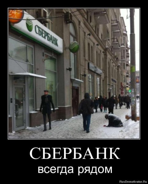 Демотиваторы про банки