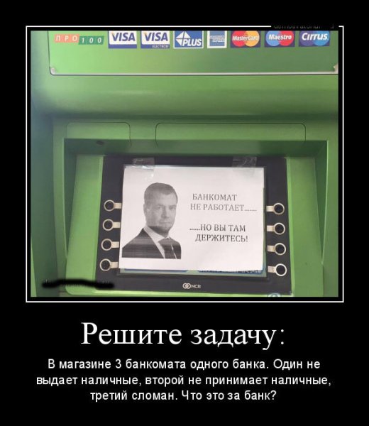 Смешные демотиваторы Сбербанк
