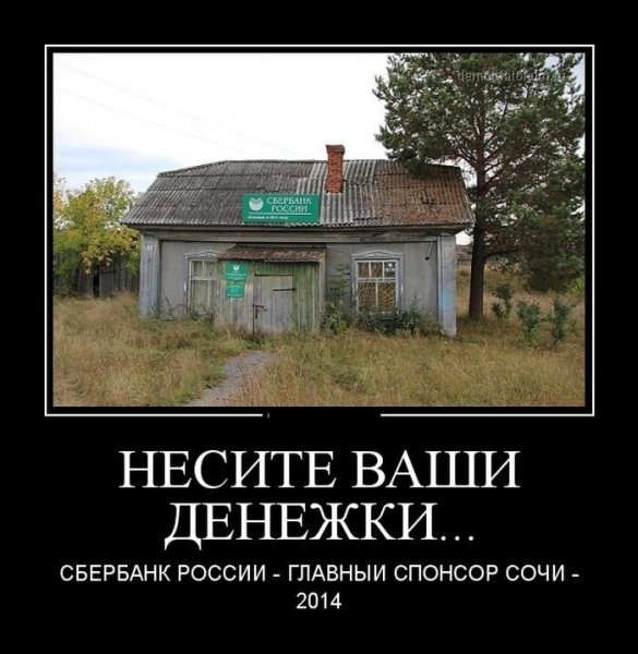 Домик в деревне демотиватор