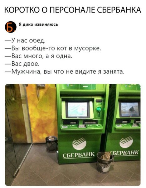 Сбербанк прикол