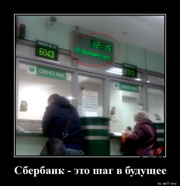 Мемы про Сбербанк