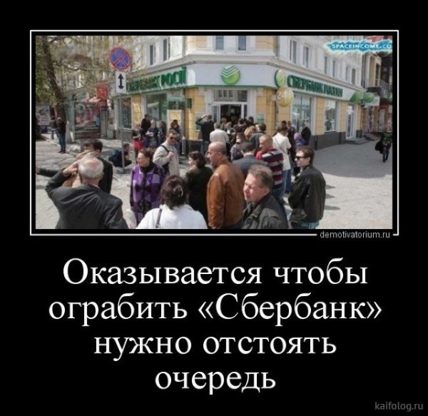 Очередь демотиватор