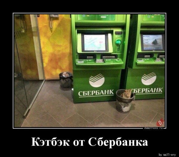 Сбербанк прикол