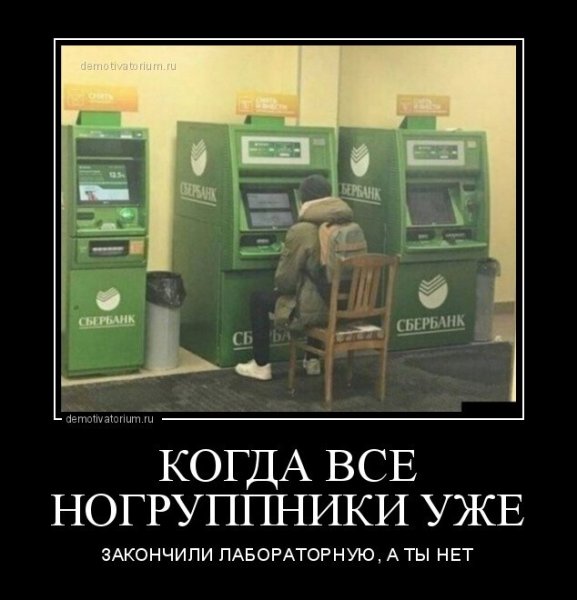 Кредит Сбер демотиватор