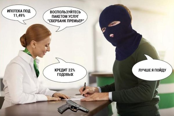 Шутки про Сбербанк