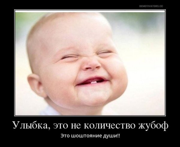 Демотиваторы улыбнись