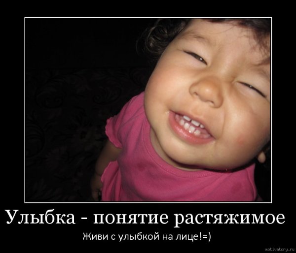 Улыбка понятие растяжимое