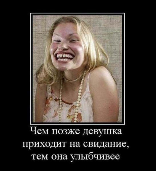 Демотиваторы про страшных девушек
