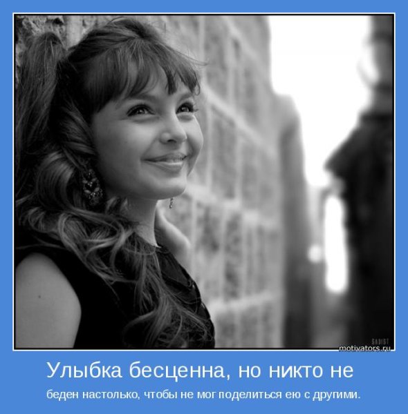 Демотиваторы улыбнись
