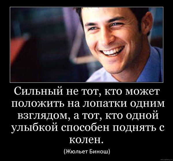Цитаты про сильных людей