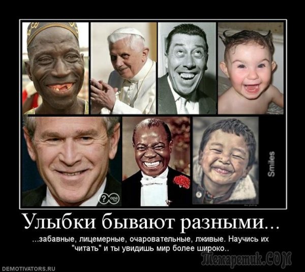 Демотиваторы про улыбку