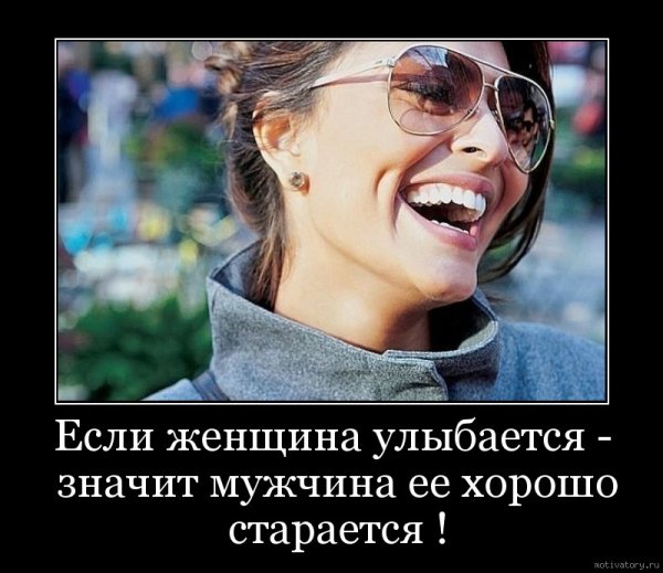 Демотиваторы про женщин