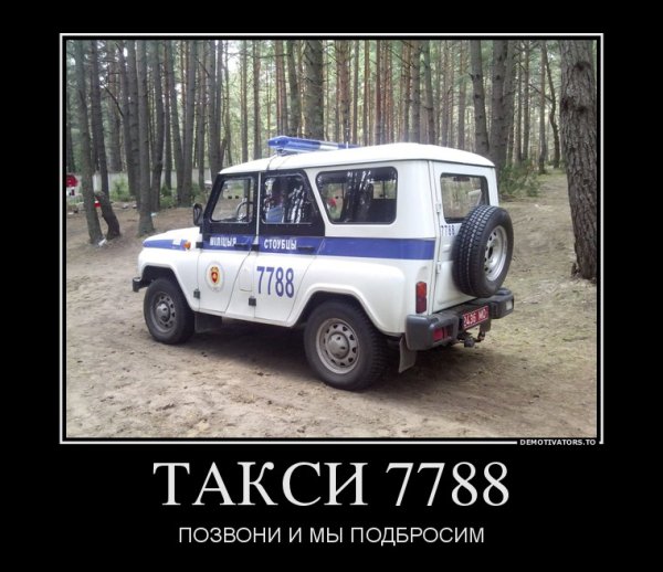 Демотиваторы про таксистов