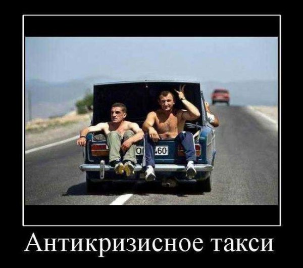 Смешные демотиваторы про таксистов