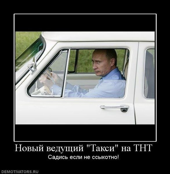 Демотиваторы такси