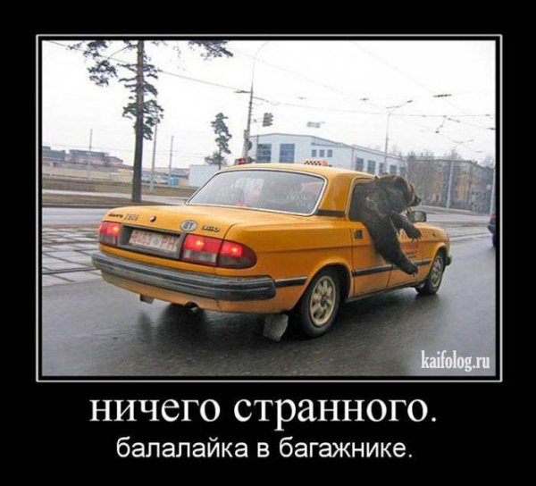 Демотиваторы про иномарки