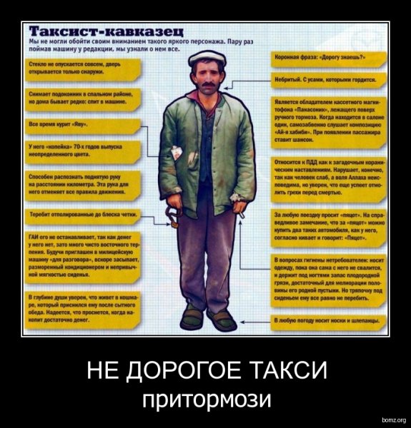 Демотиваторы про таксистов