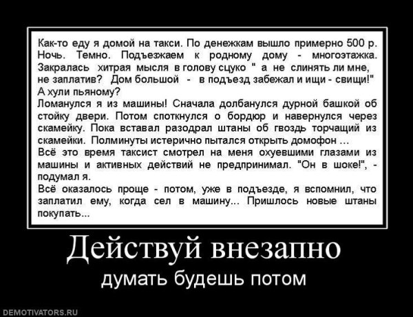 Демотиваторы такси