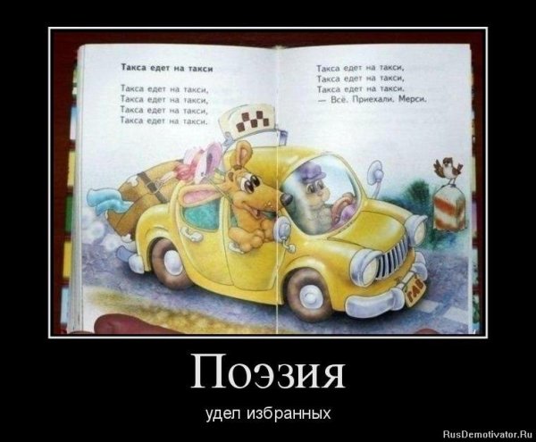 Демотиваторы такси