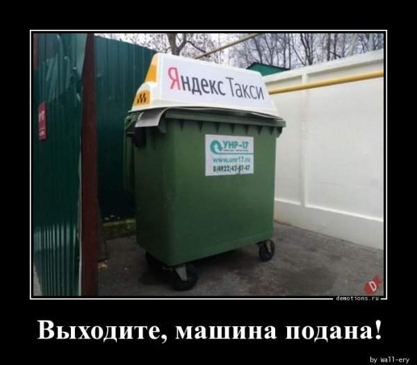 Демотиваторы про таксистов