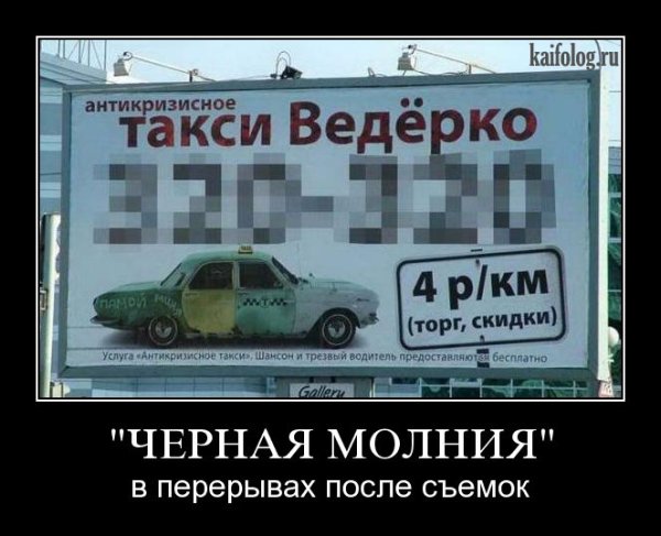 Смешные демотиваторы про таксистов