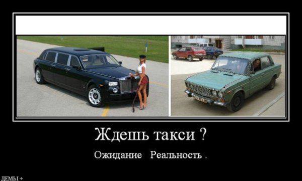Демотиваторы такси