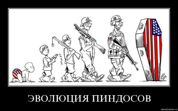 Приколы про пиндосов