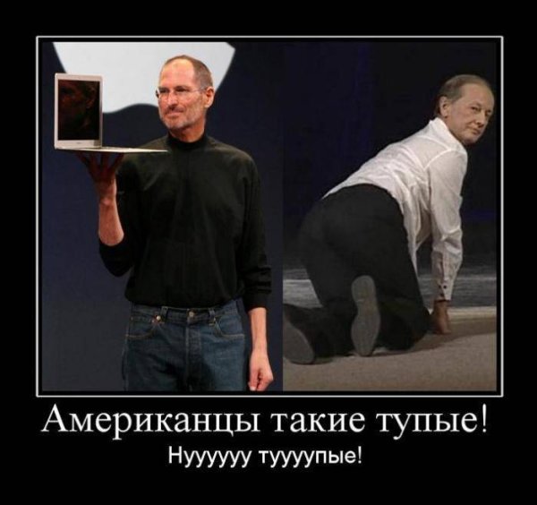 Американцы такие тупые