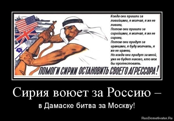 Демотиваторы про Сирию