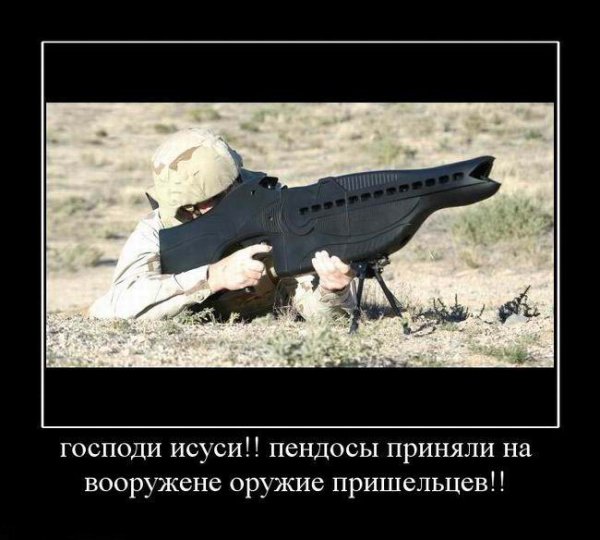 Пулемет демотиваторы