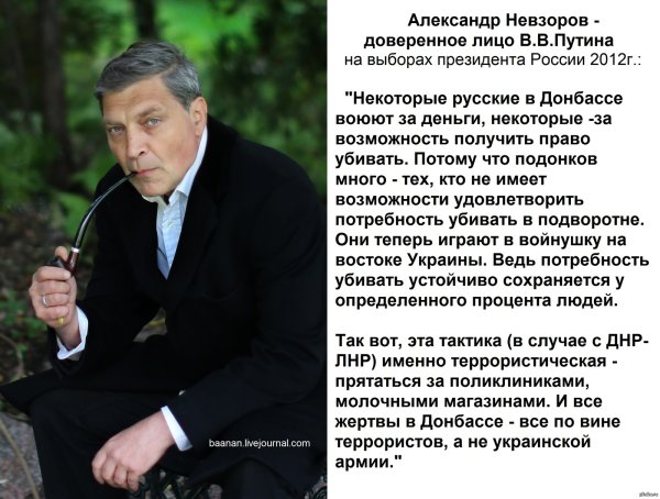 Невзоров доверенное лицо Путина