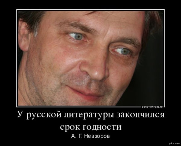 Невзоров дебил