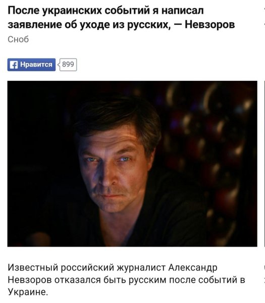 Невзоров русофоб