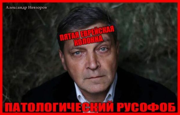Патологическая русофобия