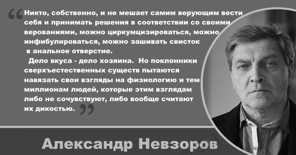 Александр Невзоров атеист