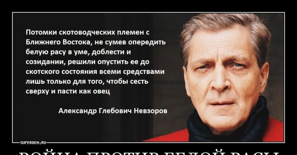 Невзоров еврей