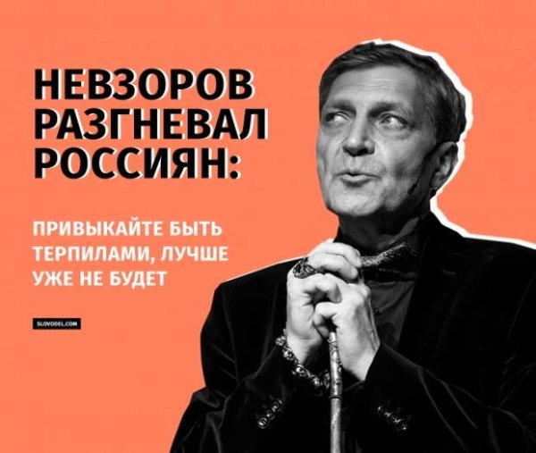 Невзоров мемы