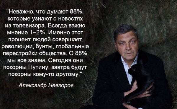 Александр Невзоров высказывания