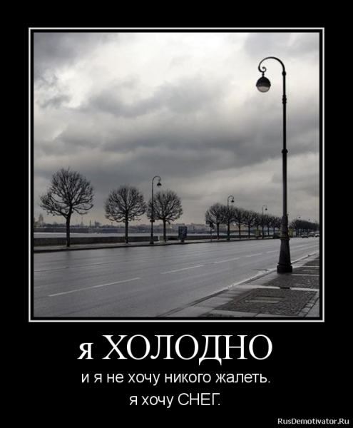 Демотиваторы про весну