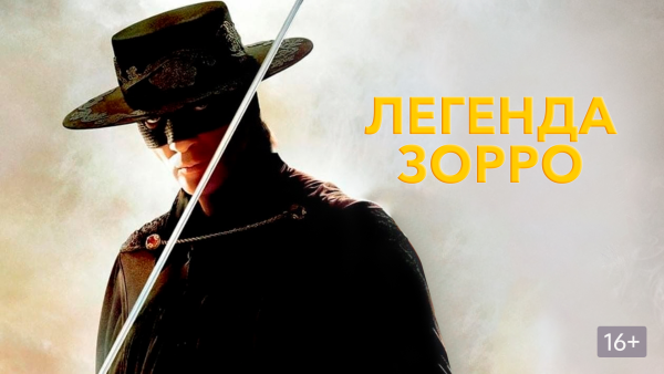 Зорро обои