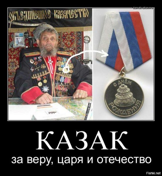 Казаки демотиваторы