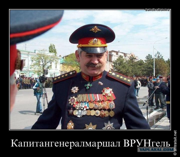 Казаки демотиваторы