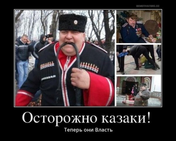 Смешные казаки