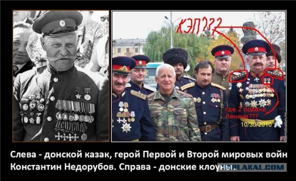 Казаки демотиваторы